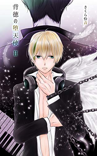 Immoral fallen angel 02 WINGS (WING WEB PUBLISHING) (Japanese Edition) 1